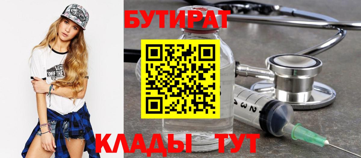 Бутират  Вход с VPN  Бузулук  Бутират буратино 