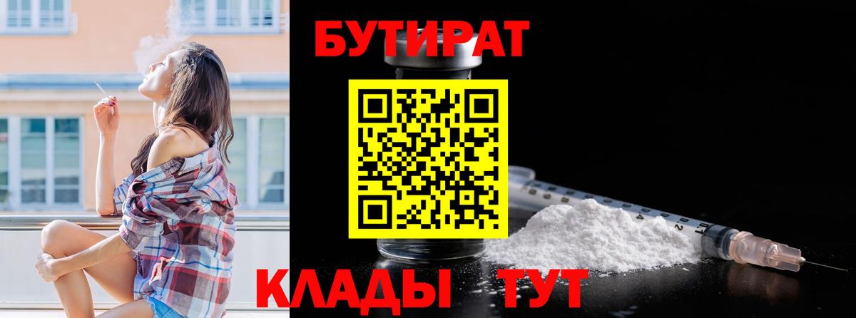 Бутират BDO 33% Бузулук