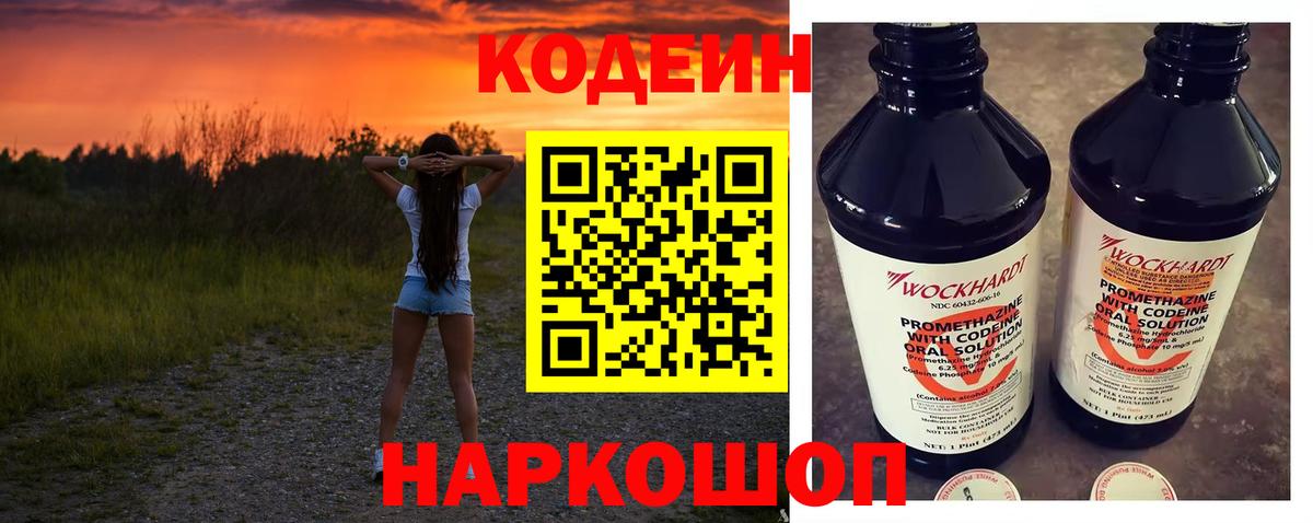 Кодеиновый сироп Lean Purple Drank  Вход с VPN  где продают наркотики  Кодеиновый сироп Lean напиток Lean (лин)  Бузулук 