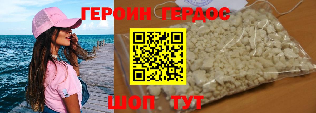 ГЕРОИН VHQ Бузулук